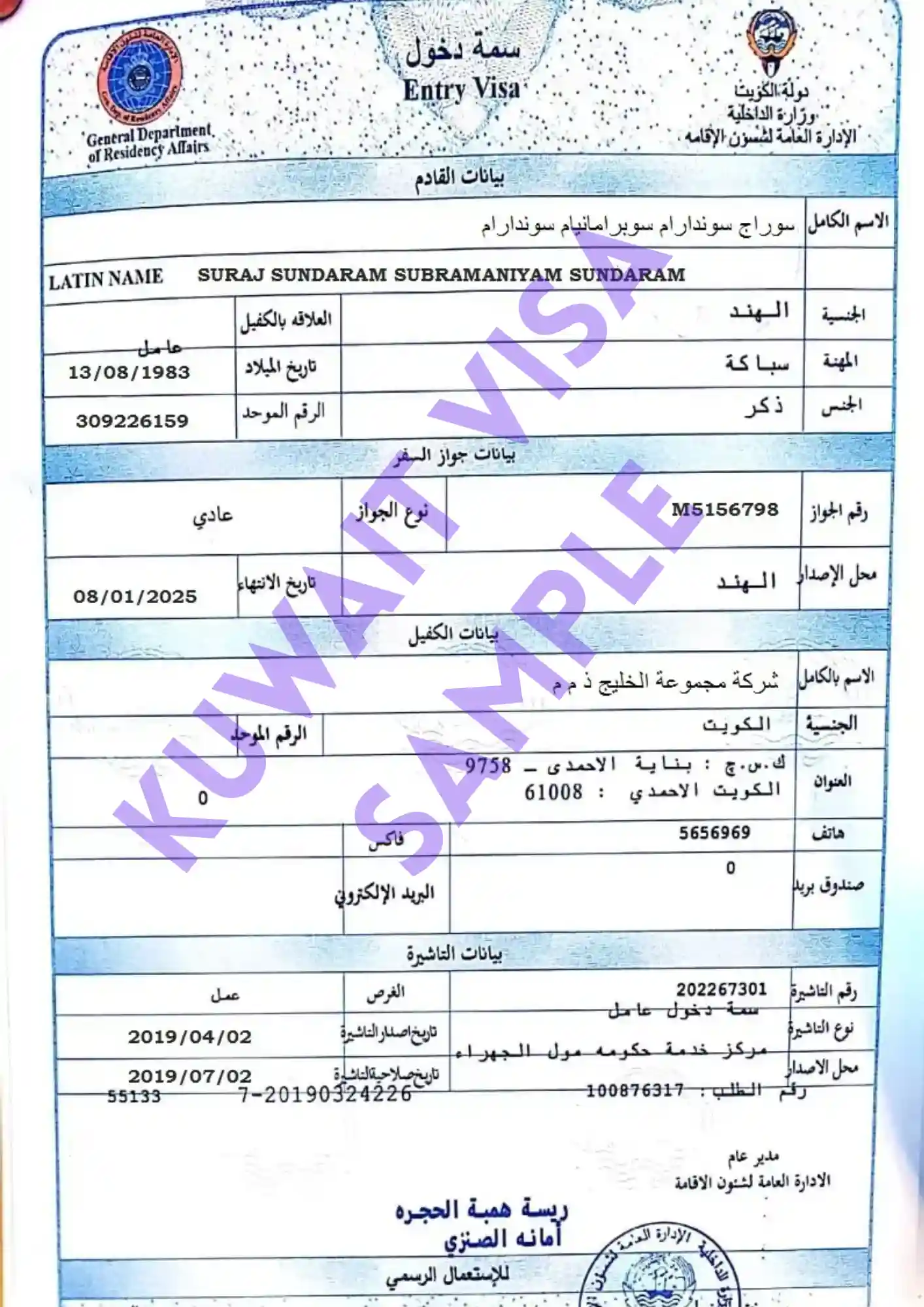 A sample of an official State of Kuwait entry visa for a work permit, showing the required personal and sponsor details needed for the visa stamping process in India.